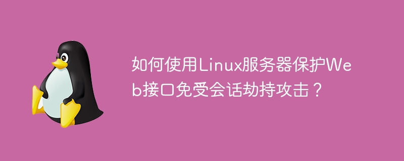 服务器如何部署安全保护？服务器数据安全保